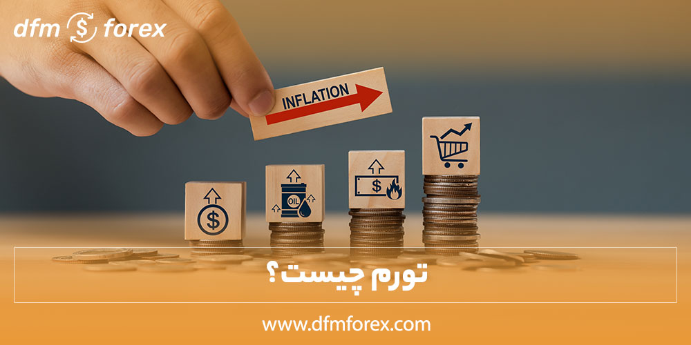 تورم چیست؟